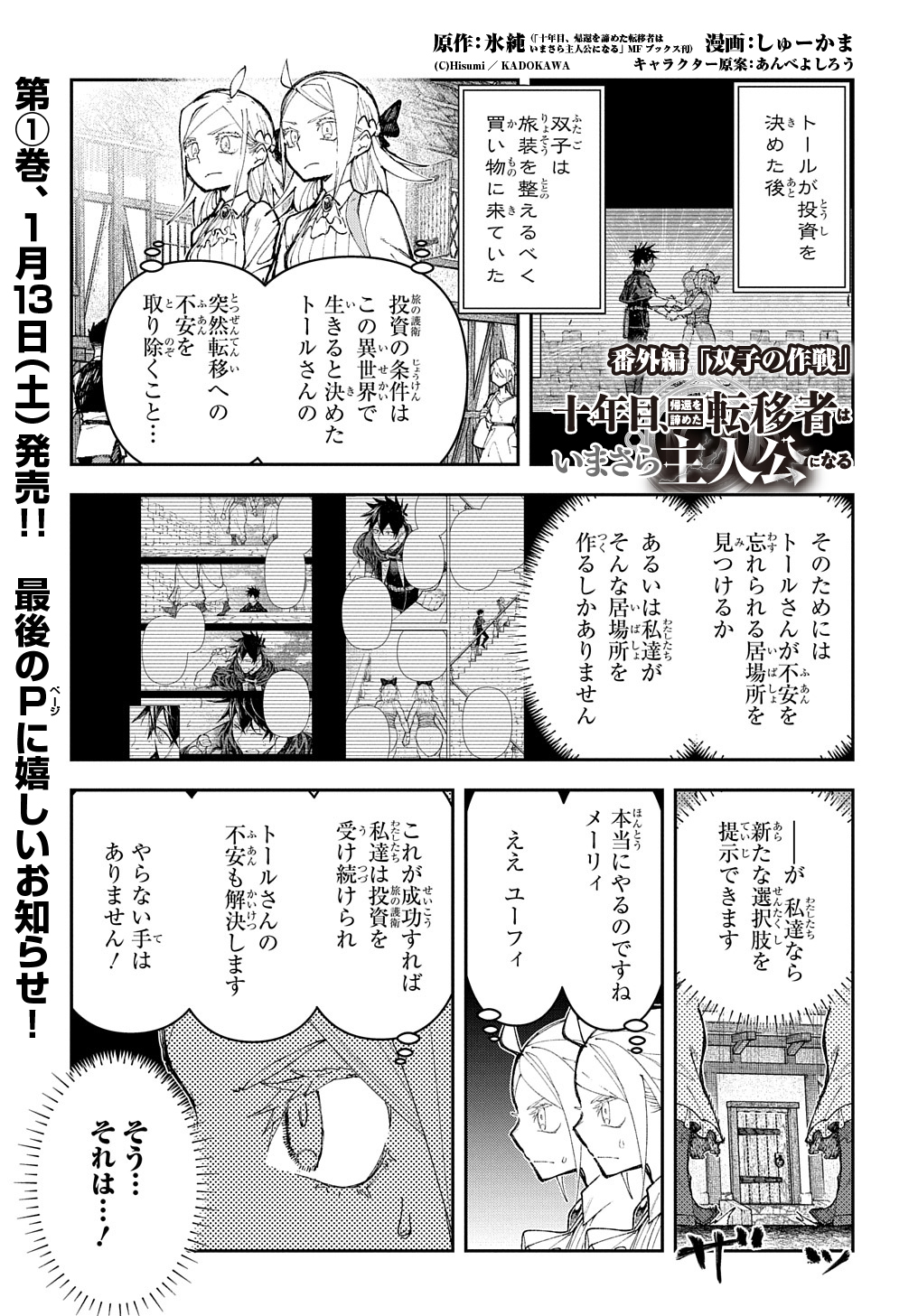 Juunenme, Kikan wo Akirameta Tenisha wa Imasara Shujinkou ni naru - Chapter 4.5 - Page 1